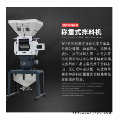 台达称重式拌料机TGB塑料辅机拌料机混合拌料口罩机熔喷布机器图2