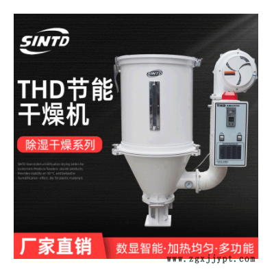 料斗干燥机THD塑胶原料烘干 简易安装设备除湿干燥口罩熔喷布机器图3