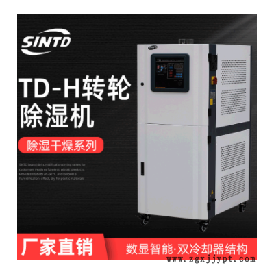 台达蜂巢转轮除湿机 TD-H双冷工程塑胶原料烘干除湿机熔喷布设备图3