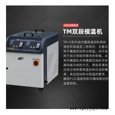 台达注塑模具温控机双段高光模温机9KW水式模温机12KW油式恒温机图1