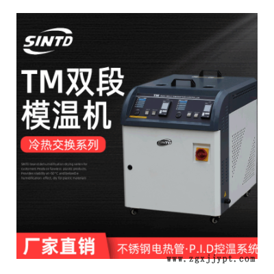 台达注塑模具温控机双段高光模温机9KW水式模温机12KW油式恒温机图2