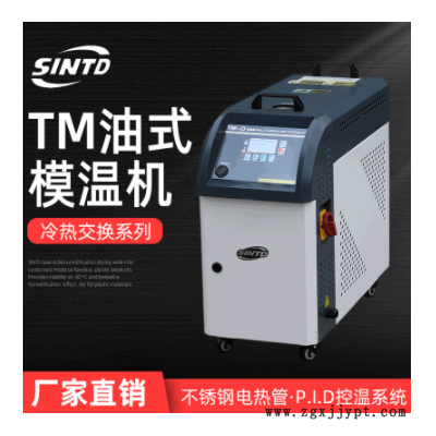 油式模温机TM-O 6KW模具加热恒温水温机自动控温机中山供应图2