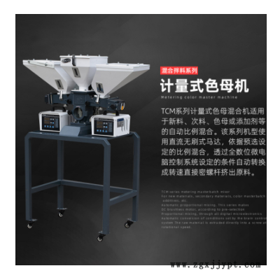 计量式色母机混合机TCM-D工业次料新料添加剂自动比例混合搅拌机图1