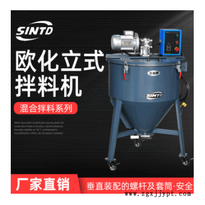 欧化立式批量拌料机TVM-U塑料原料比重混合设备混色搅拌机图3