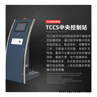 触控屏注塑机供料系统LCD中央控制站可编程序中央供应系统图1