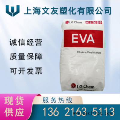 EVA韩国LG EA28150 增韧 热熔胶胶水粘合剂材料 涂覆eva颗粒塑料