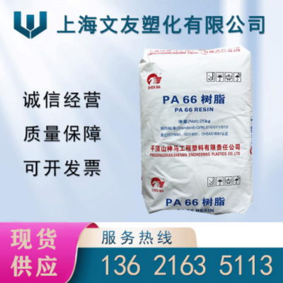 PA66平顶山神马 EPR27 纯树脂 高强度 高光泽 聚酰胺尼龙66原料