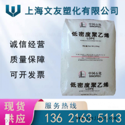 LDPE 燕山石化 1I60A 高流动 抗化学性 合成革 薄壁制品 聚乙烯