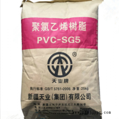 PVC SG-5/粉料 新疆天业 通用级 注塑级
