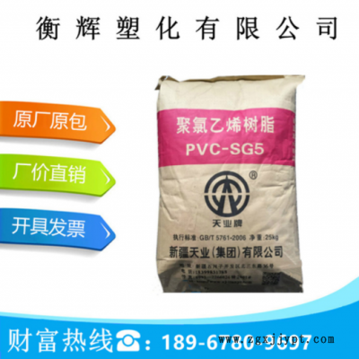 PVC SG-5/粉料 新疆天业 通用级 注塑级图3
