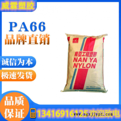 PA66/台湾南亚/6210GC 注塑级 高刚性 增强级 玻纤增强33%