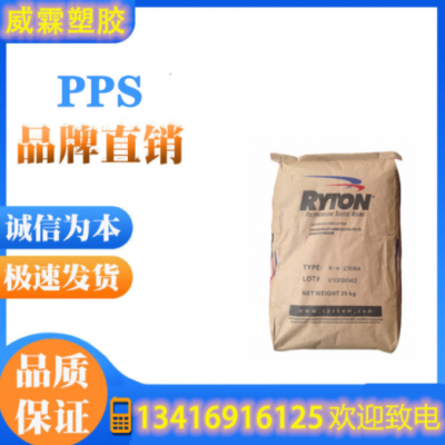 PPS美国雪佛龙菲利普R-7-120BL阻燃PPS玻璃/矿物PPS塑料原料