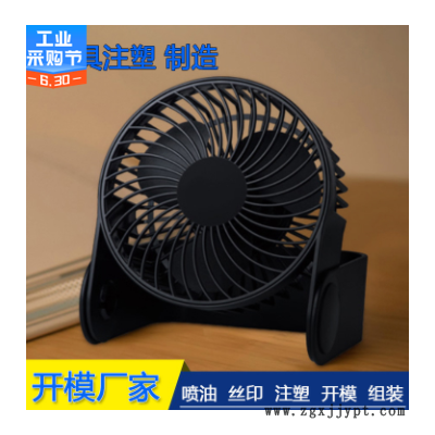 塑料风扇外壳模具注塑 挂脖迷你小风扇壳体模具手持风扇模具厂家图1