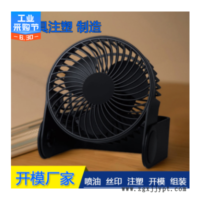 塑料风扇外壳模具注塑 挂脖迷你小风扇壳体模具手持风扇模具厂家图3