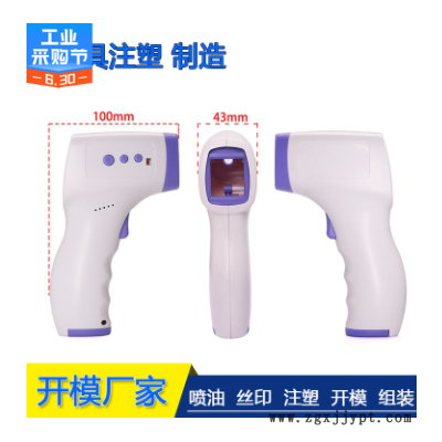 额温枪体温枪壳料模具注塑制作 塑胶塑料模具厂家精密外壳注塑厂图1