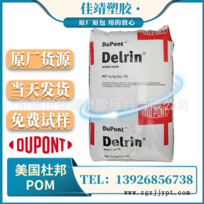 POM 美国杜邦 500P 注塑级 高刚性 耐候 汽车部件 齿轮用料聚甲醛图1