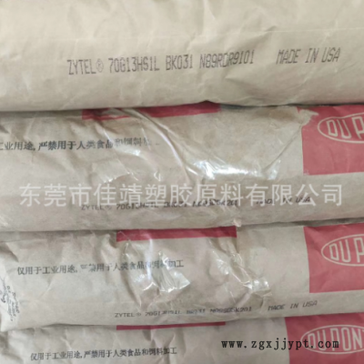 PA66 美国杜邦 70G33L 注塑级 玻纤增强33% 耐高温 汽车部件尼龙图3