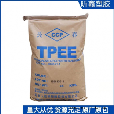 耐热级热塑性聚酯弹性体原料 TPEE 55D 耐老化汽车部件原材料