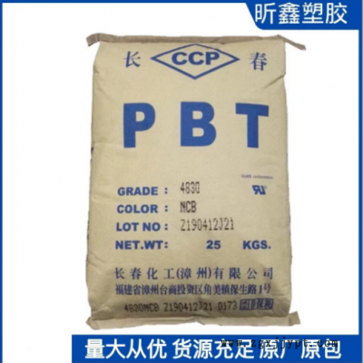 加玻纤原料 PBT 4830 高强度 耐高温阻燃V0原材料