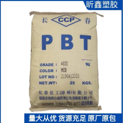 加玻纤原料 PBT 4830 高强度 耐高温阻燃V0原材料