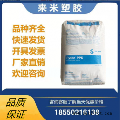 美国苏威PPS 塑料 R-4-230NA玻璃纤维增强40%填充材料 高强度部件图2