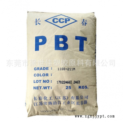 PBT江苏长春1100-211M耐磨性耐高温抗紫外线电器型材pbt塑胶原料