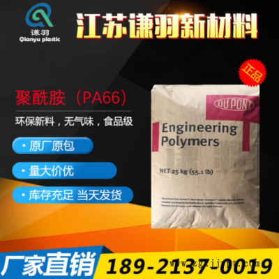 PA66 美国杜邦 FR50 加纤25% 阻燃V0级 尼龙 聚酰胺 抗冲击 防火图1