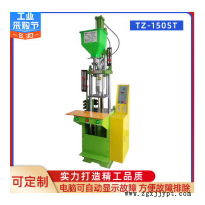 150直立式注塑機 标准小型快速注塑成型机音频线插头包胶注塑设备图2