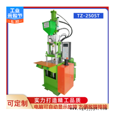 TZ-250立式注塑机 电线插头注塑机 微型塑料注射成型机 厂家直供图1