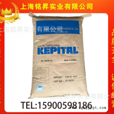 POM/韩国工程塑料/F20-03 低粘度耐候高抗冲热稳定聚甲醛塑胶原料