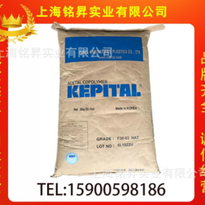 POM/韩国工程塑料/F20-03 低粘度耐候高抗冲热稳定聚甲醛塑胶原料