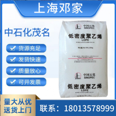 塑胶颗粒低密度聚乙烯塑料LDPE中石化茂名951-050 吹塑 挤出 薄膜