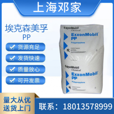 PP塑胶原料 新加坡埃克森 AP3AW高光 快的成型周期 流动性 抗撞击