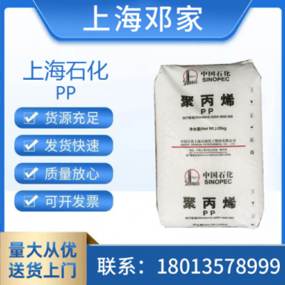 PP 上海石化 M800E 注塑级 食品级 高透明 高光泽 电子电器