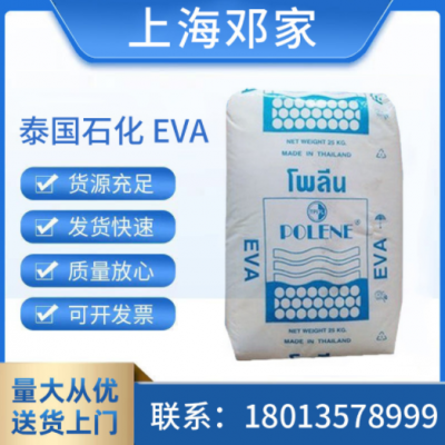 泰国石化 EVA YV1055 透明级 耐低温 热稳定性 热熔 挤出 28-400