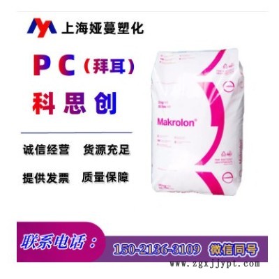 供应聚碳酸酯PC科思创2805蓝底透明中粘度 汽车零件 电子电器配件图1
