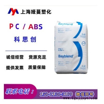 供应原料颗粒PC/ABS合金科思创FR110 阻燃 家用电子电器 汽车部件图1