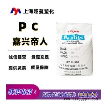供应聚碳酸酯PC嘉兴帝人L-1250Y高流动 照明灯具医疗护理劳保用品图1