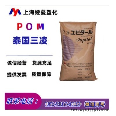 供应聚甲醛POM泰国三菱 南通宝泰菱F20-03低粘度电子电器汽车应用图1