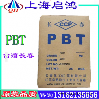 PBT台湾长春4830增强级阻燃级4130 耐磨耐高温 高强度 汽车部件图1