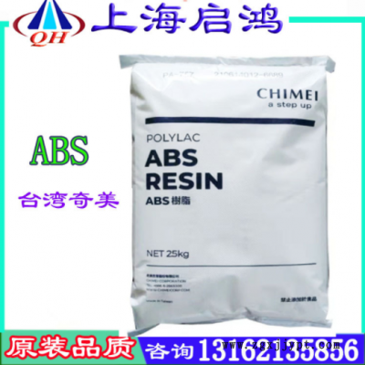 ABS 台湾奇美 PA-757 高刚性高光泽阻燃PA-765A 电器电动工具专用图2