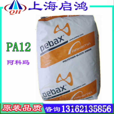 PA12 法国阿科玛G-830 3533 G170 AZM30高透明 高抗冲 耐化学图1