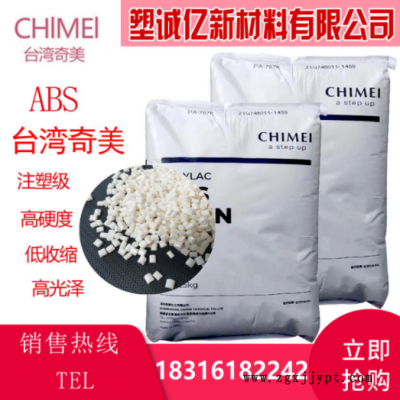 供应c-757 台湾奇美ABS注塑级高抗冲高光泽电子部件汽车部件原料图1