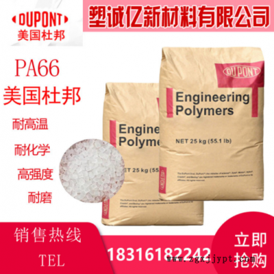 抗紫外线PA66美国 杜邦103FHS 脱模级热稳定性高抗冲汽车部件原料图3