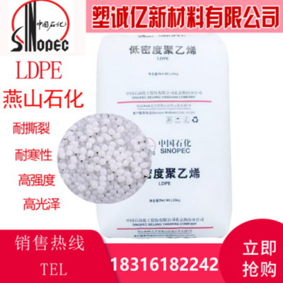 LDPE燕山 石化LD607 LD608透明 薄膜注塑发泡 中空吹塑食品原料粒