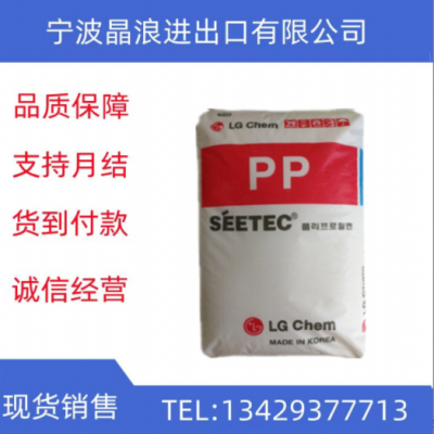 PP LG化学 耐热 高结晶 高溶脂 食品级 薄壁制品塑胶原料