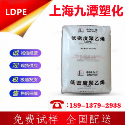 LDPE 茂名石化 2426H 耐温 吹塑级 注塑 吹膜ldpe 聚乙烯