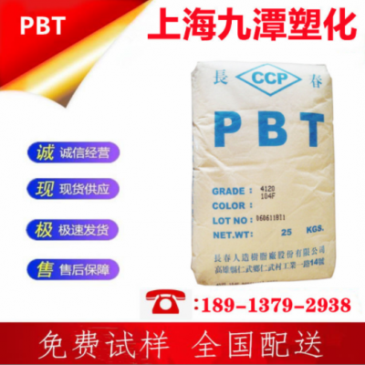PBT台 湾长春 4815 NCB 注塑级汽车部件电子电器部件家用电器原料