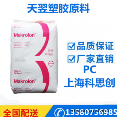 PC 上海科思创（拜耳）2805 注塑级透明级热稳定性高抗冲汽车部件图1