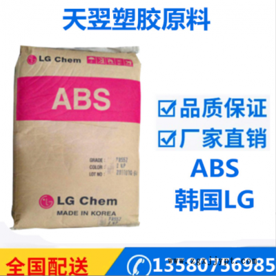 长期供应 韩国 abs/lg化学/tr558 透明级 注塑 塑料 树脂图3